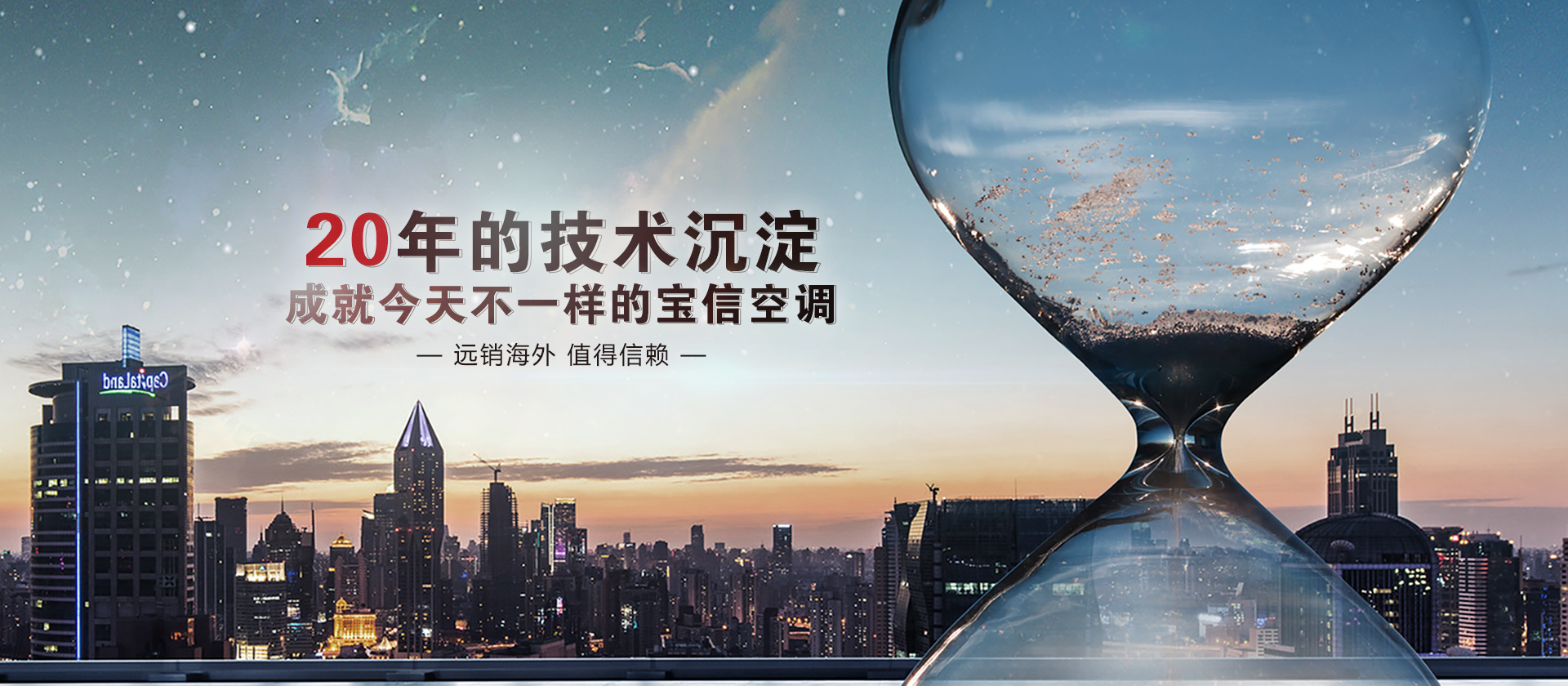 寶信空調(diào)